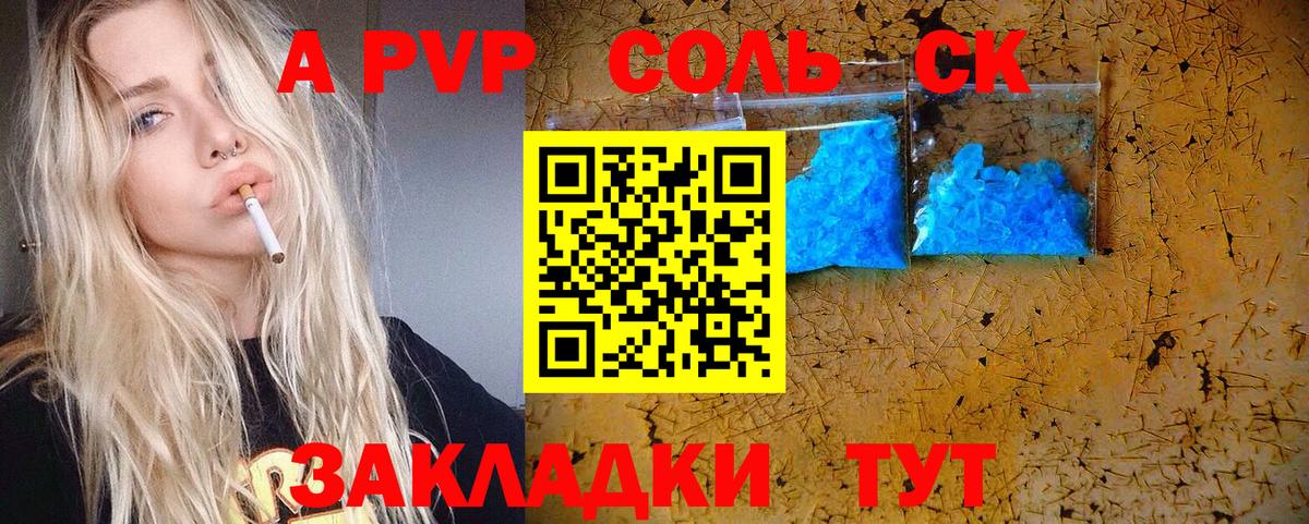 A PVP кристаллы Реж