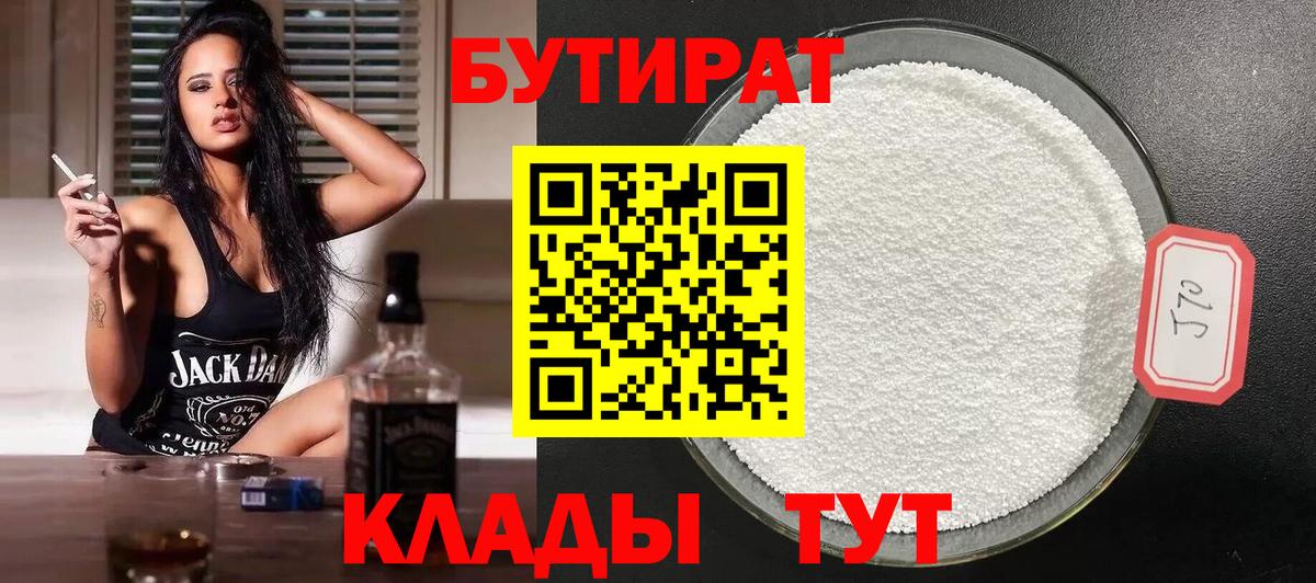 Бутират Butirat Реж