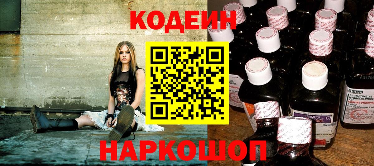 Кодеин Purple Drank  Вход с VPN  Реж  Codein напиток Lean (лин) 