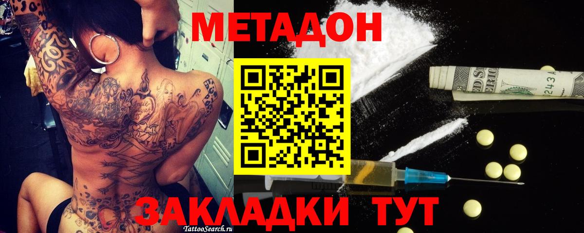 МЕТАДОН VHQ  Вход с VPN  Метадон methadone  Реж 